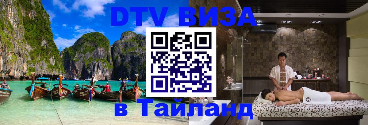 Visa в Таиланд Манила 